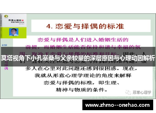 莫塔视角下小孔塞桑与父亲较量的深层原因与心理动因解析 莫塔视角下小孔塞桑与父亲较量的深层原因与心理动因解析