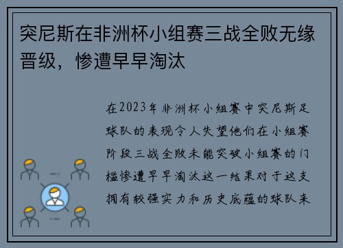突尼斯在非洲杯小组赛三战全败无缘晋级，惨遭早早淘汰