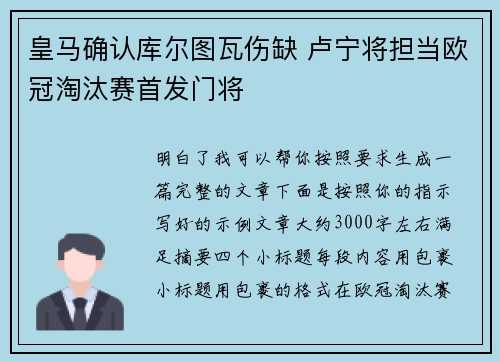 皇马确认库尔图瓦伤缺 卢宁将担当欧冠淘汰赛首发门将
