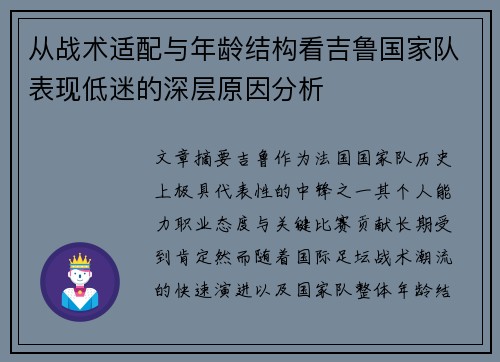 从战术适配与年龄结构看吉鲁国家队表现低迷的深层原因分析