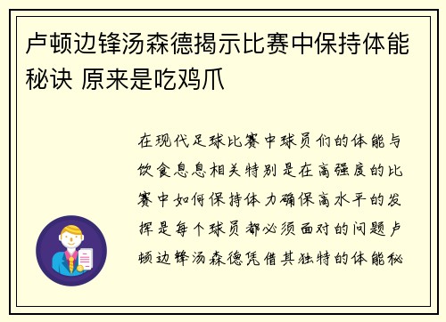 卢顿边锋汤森德揭示比赛中保持体能秘诀 原来是吃鸡爪 卢顿边锋汤森德揭示比赛中保持体能秘诀 原来是吃鸡爪