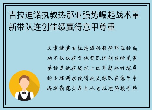 吉拉迪诺执教热那亚强势崛起战术革新带队连创佳绩赢得意甲尊重 吉拉迪诺执教热那亚强势崛起战术革新带队连创佳绩赢得意甲尊重