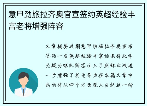 意甲劲旅拉齐奥官宣签约英超经验丰富老将增强阵容